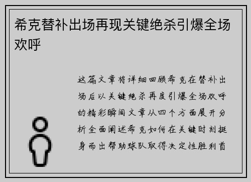希克替补出场再现关键绝杀引爆全场欢呼 希克替补出场再现关键绝杀引爆全场欢呼
