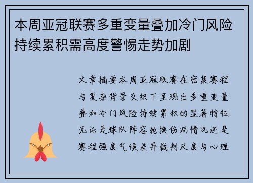 本周亚冠联赛多重变量叠加冷门风险持续累积需高度警惕走势加剧 本周亚冠联赛多重变量叠加冷门风险持续累积需高度警惕走势加剧