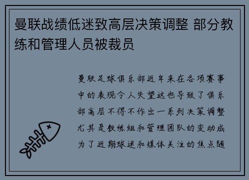 曼联战绩低迷致高层决策调整 部分教练和管理人员被裁员