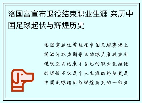 洛国富宣布退役结束职业生涯 亲历中国足球起伏与辉煌历史 洛国富宣布退役结束职业生涯 亲历中国足球起伏与辉煌历史
