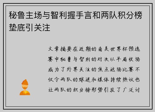 秘鲁主场与智利握手言和两队积分榜垫底引关注 秘鲁主场与智利握手言和两队积分榜垫底引关注