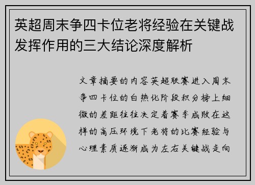 英超周末争四卡位老将经验在关键战发挥作用的三大结论深度解析